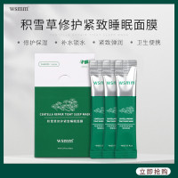 Cosmetic Sleeping Mask, economy version